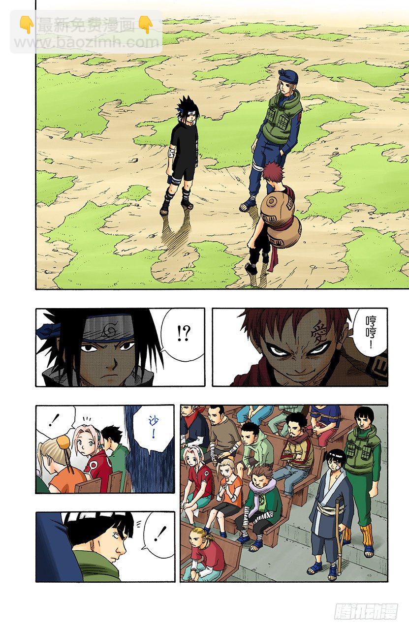 🍹火影忍者（全彩版） 第111话 佐助VS我爱罗！ 第2页