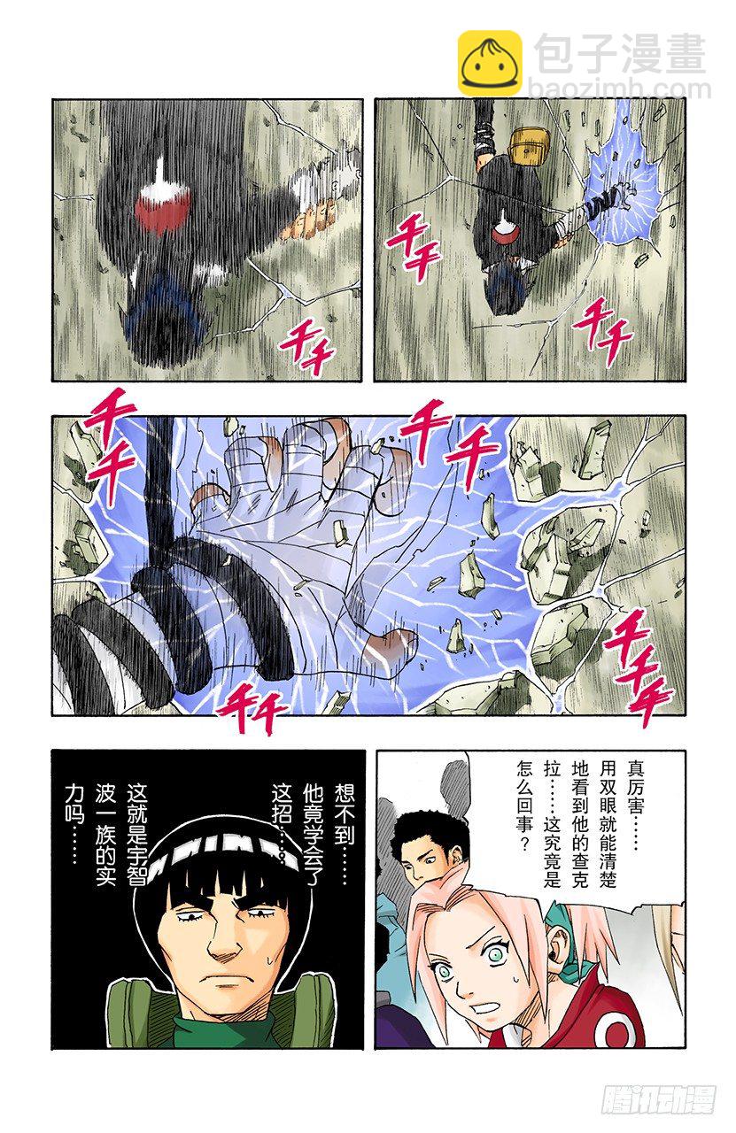 🍹火影忍者（全彩版） 第113话 迟到的理由…… 第10页