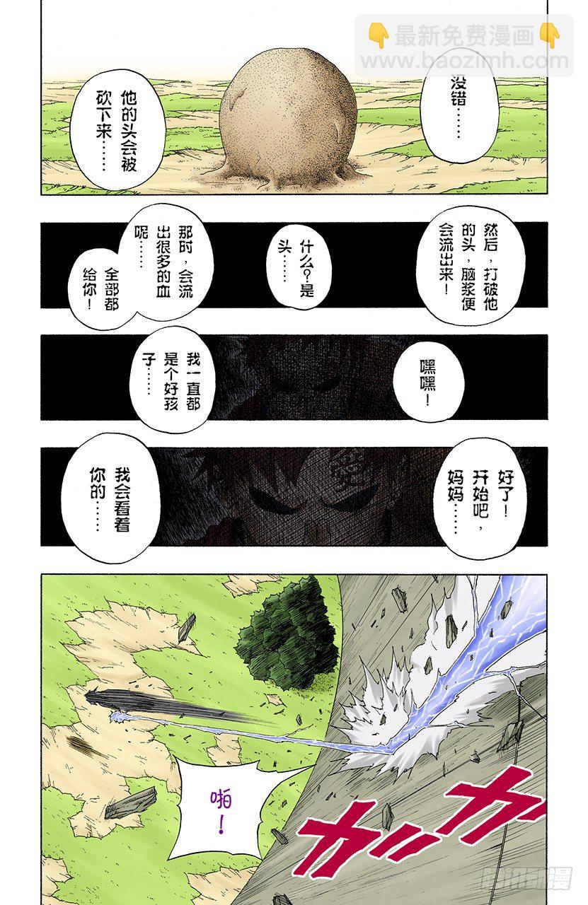 🍹火影忍者（全彩版） 第113话 迟到的理由…… 第11页