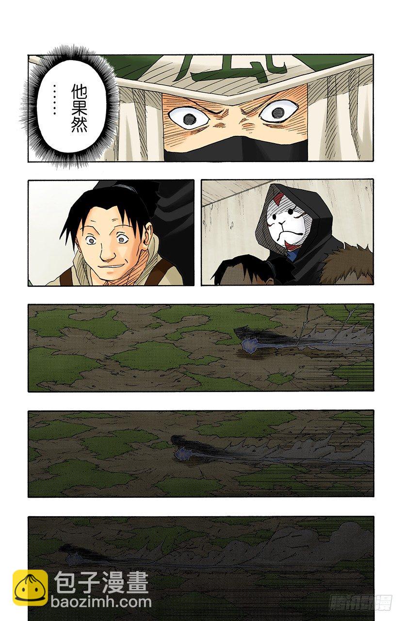 🍹火影忍者（全彩版） 第113话 迟到的理由…… 第13页
