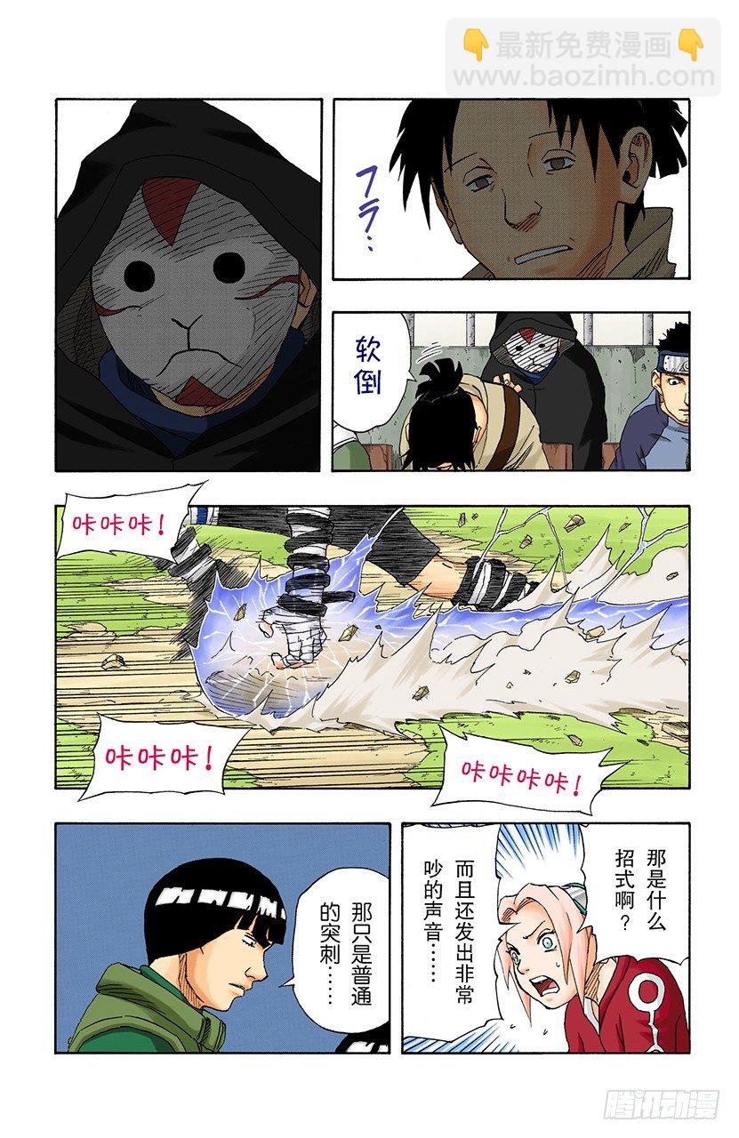 🍹火影忍者（全彩版） 第113话 迟到的理由…… 第14页