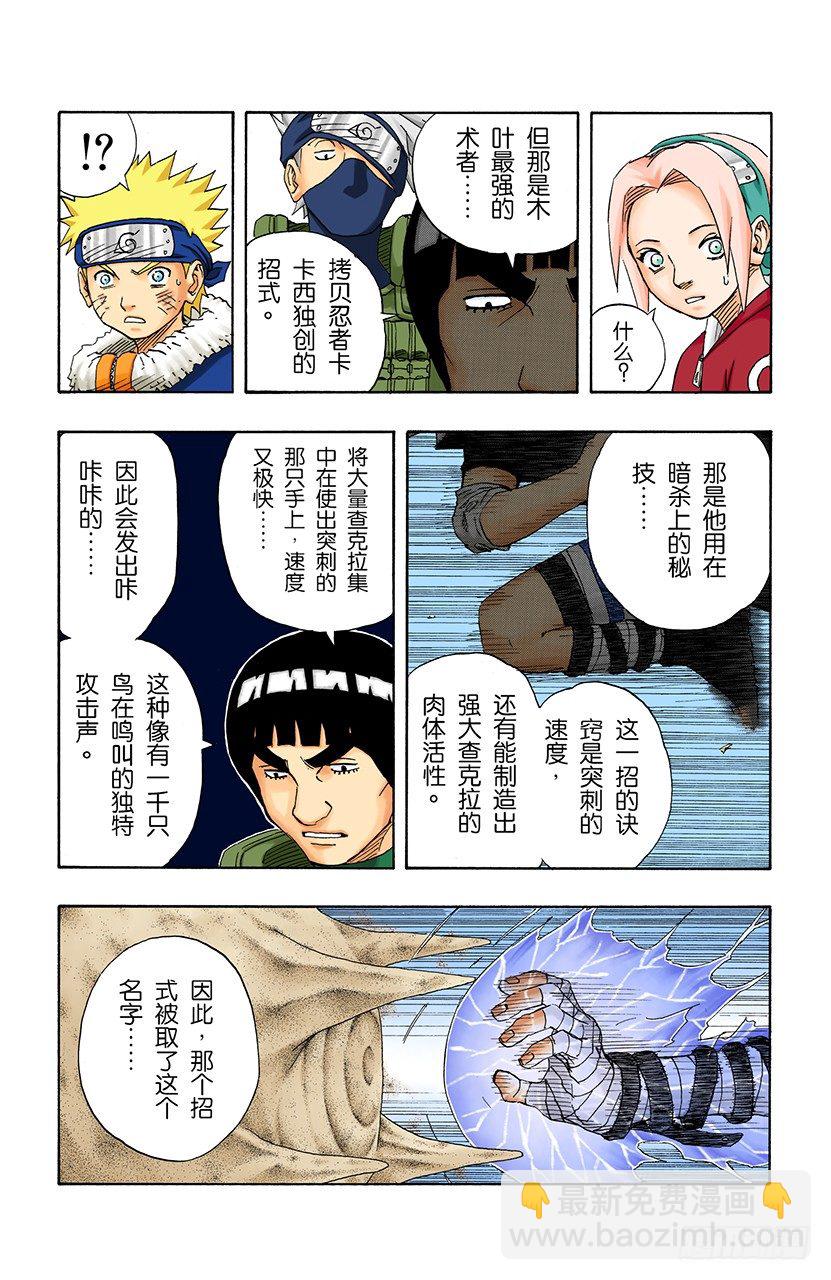🍹火影忍者（全彩版） 第113话 迟到的理由…… 第15页