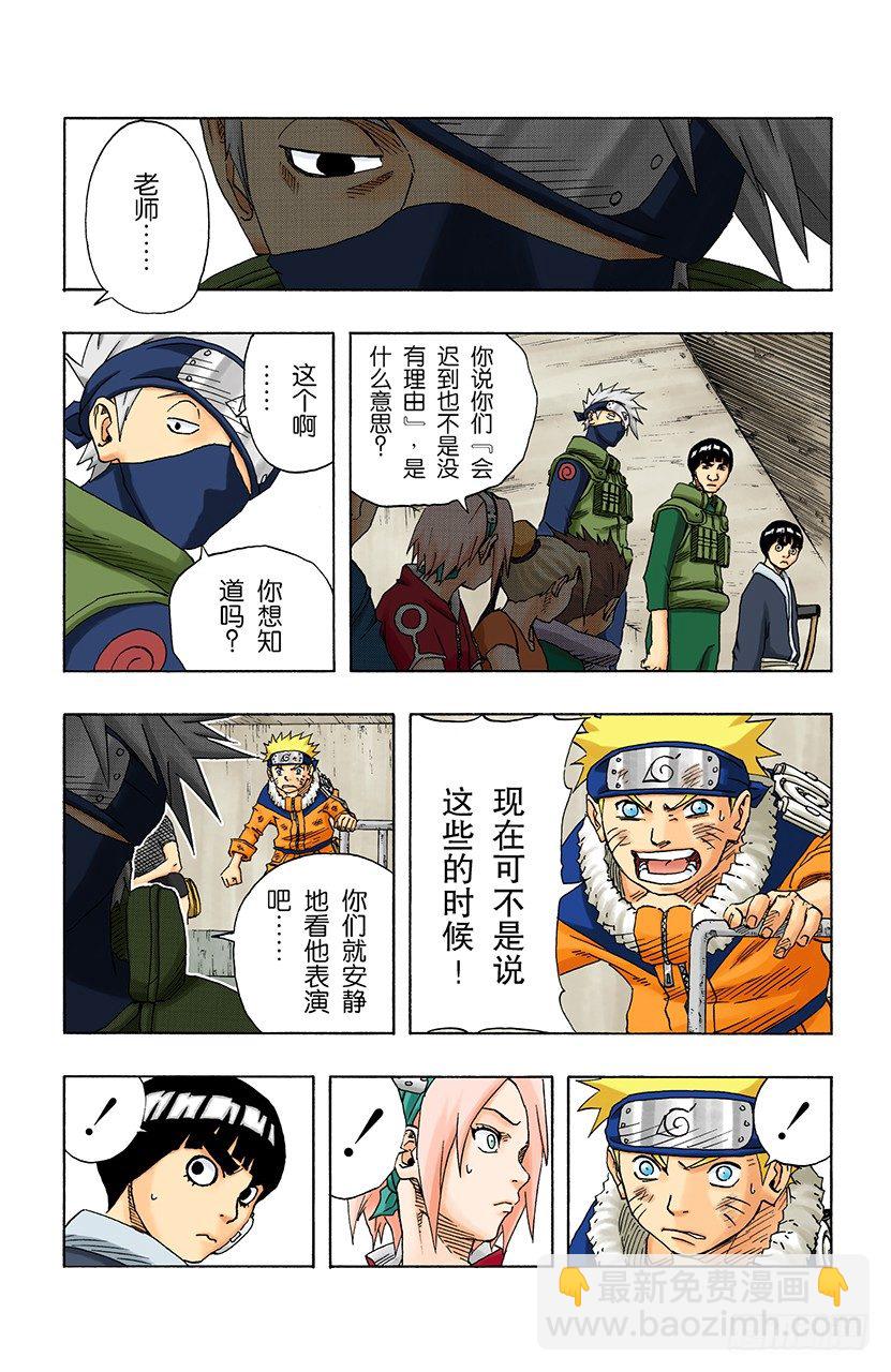 🍹火影忍者（全彩版） 第113话 迟到的理由…… 第4页