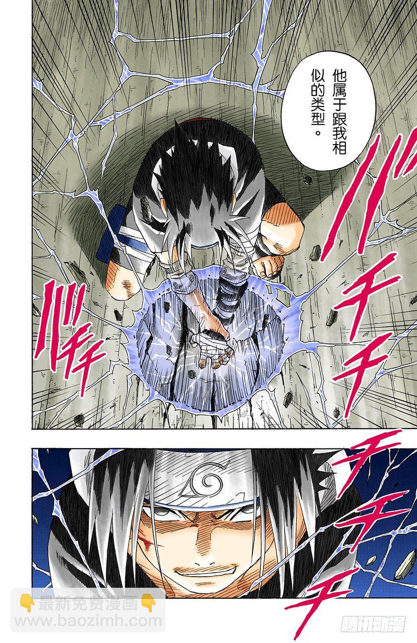 🍹火影忍者（全彩版） 第113话 迟到的理由…… 第8页