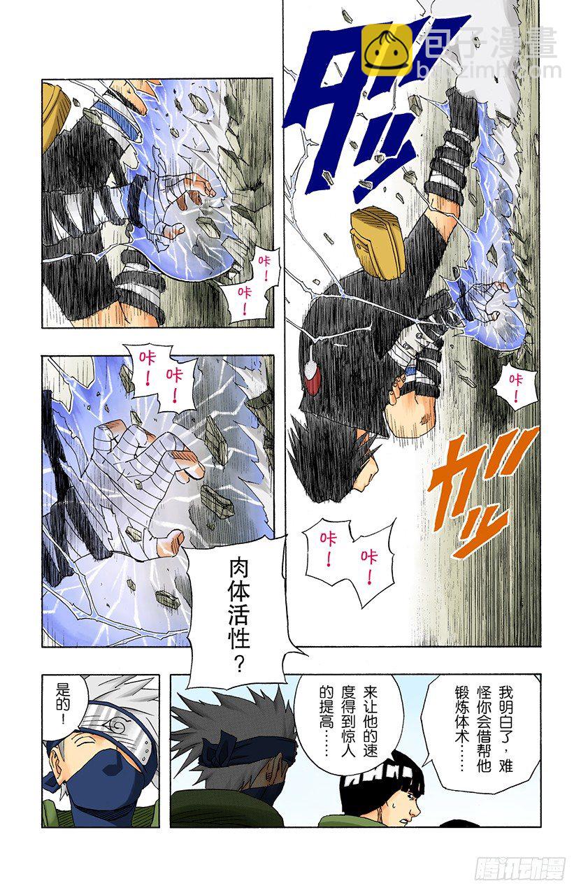 🍹火影忍者（全彩版） 第113话 迟到的理由…… 第9页
