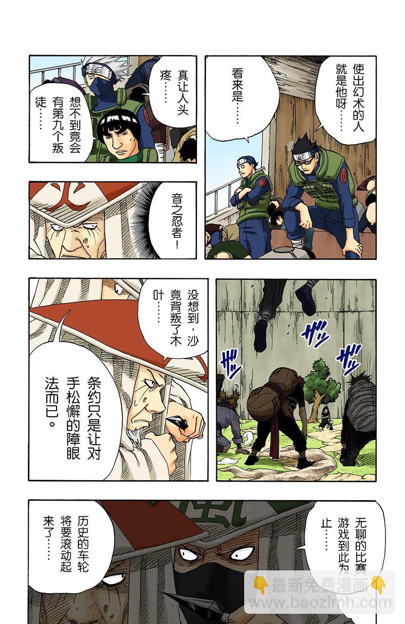 🍹火影忍者（全彩版） 第115话 中忍考试结束！ 第10页