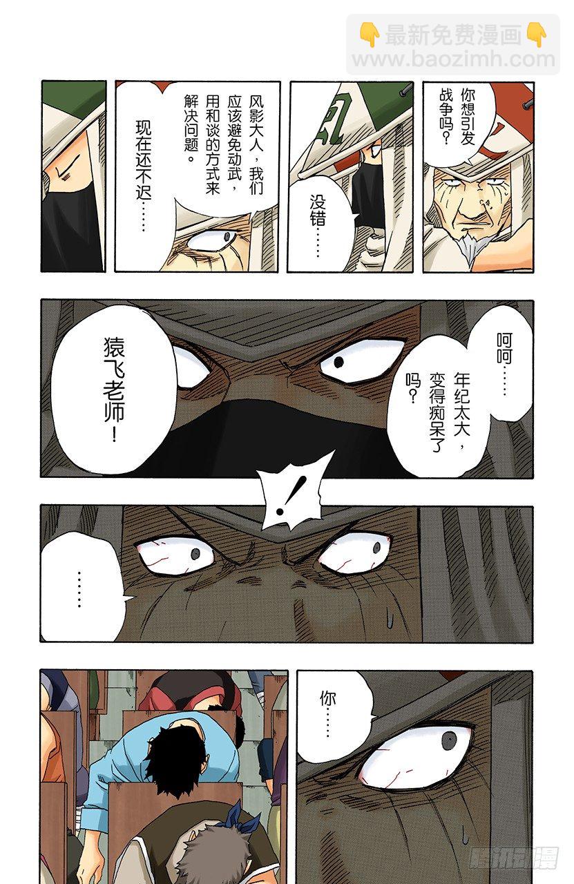 🍹火影忍者（全彩版） 第115话 中忍考试结束！ 第11页