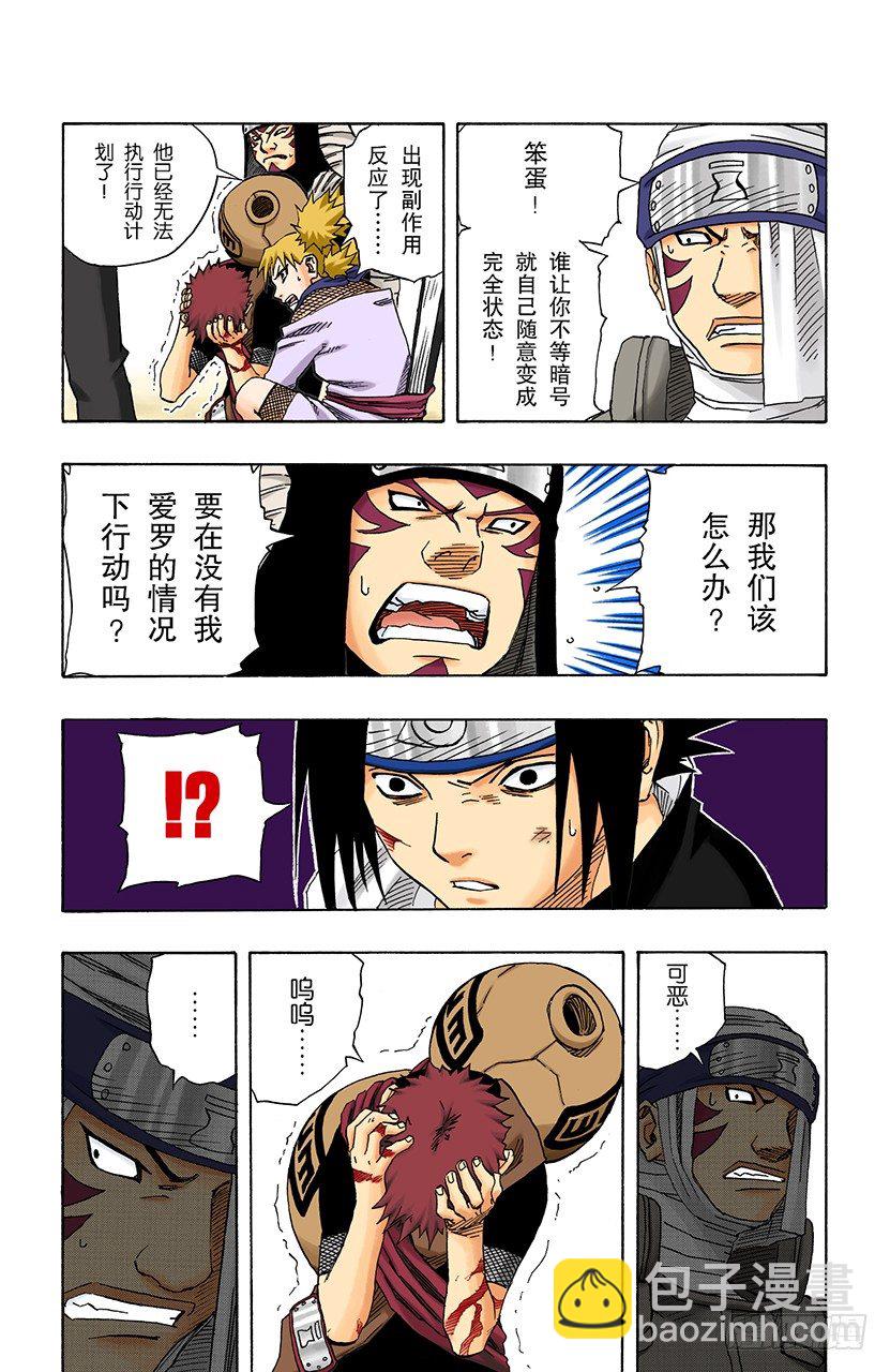 🍹火影忍者（全彩版） 第115话 中忍考试结束！ 第13页
