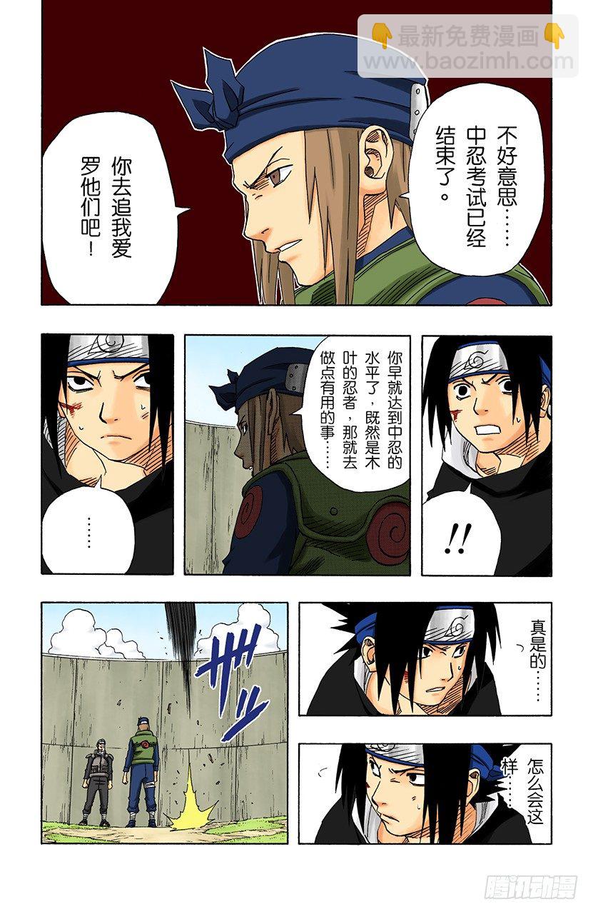 🍹火影忍者（全彩版） 第115话 中忍考试结束！ 第16页