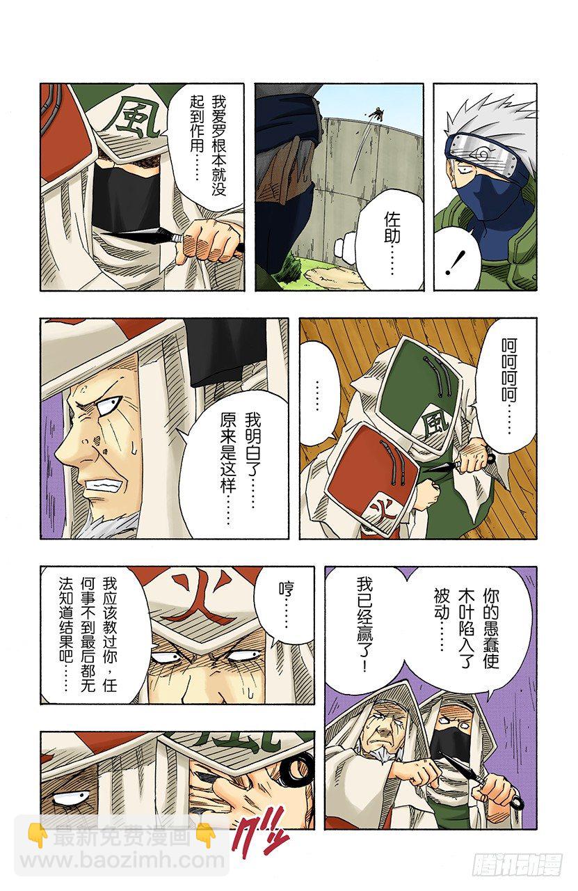 🍹火影忍者（全彩版） 第115话 中忍考试结束！ 第17页