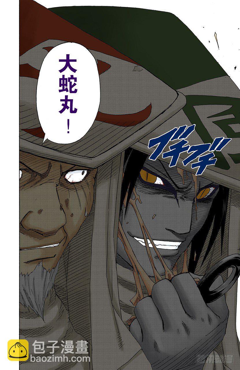 🍹火影忍者（全彩版） 第115话 中忍考试结束！ 第18页