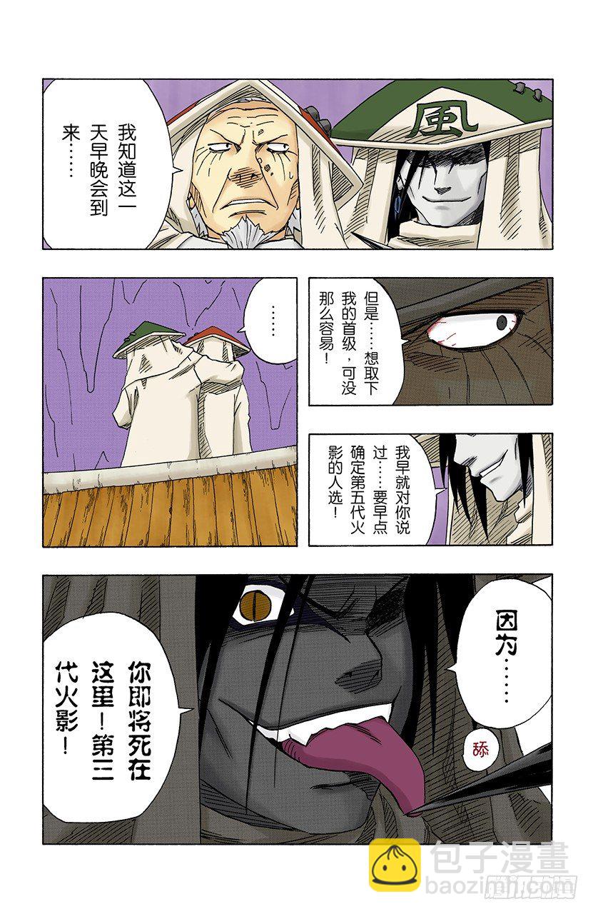 🍹火影忍者（全彩版） 第115话 中忍考试结束！ 第19页
