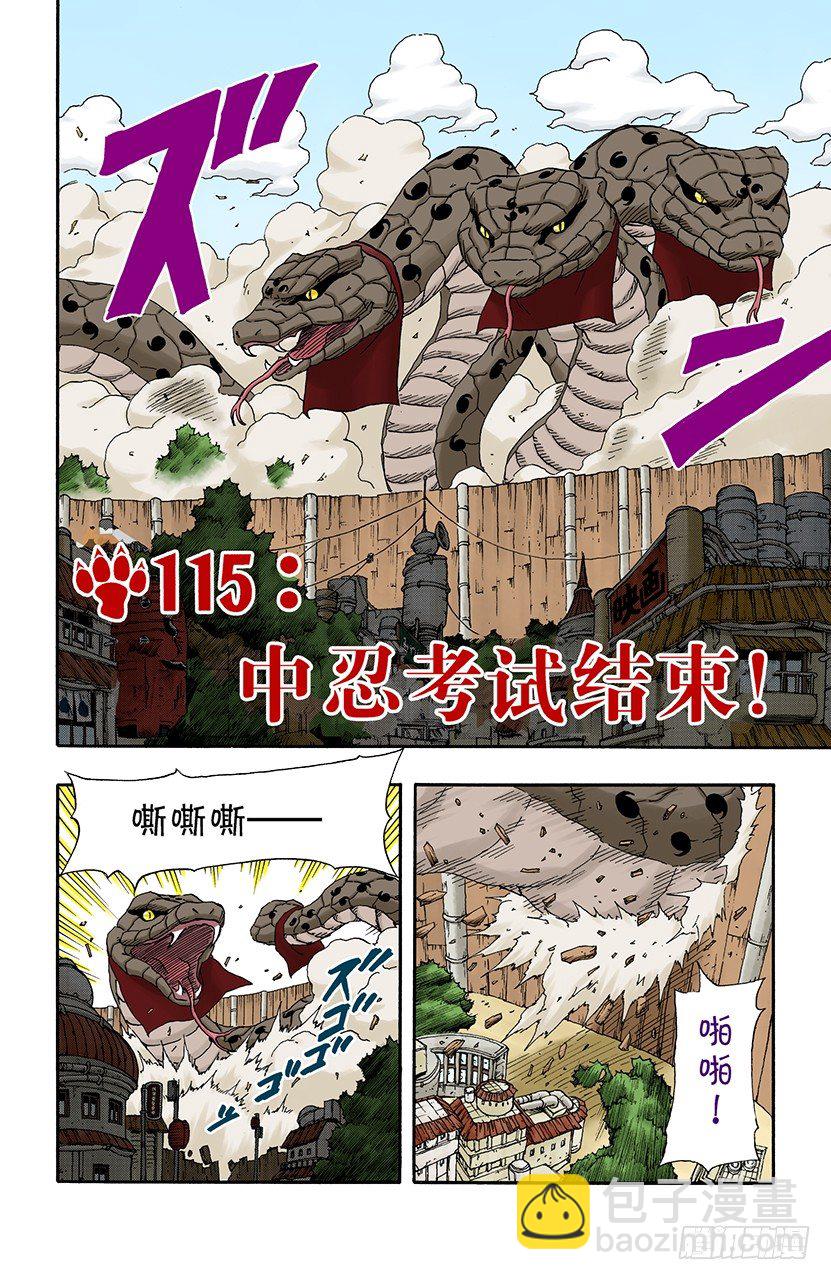 🍹火影忍者（全彩版） 第115话 中忍考试结束！ 第2页