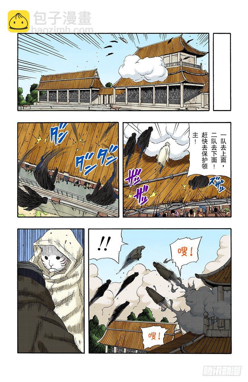 🍹火影忍者（全彩版） 第115话 中忍考试结束！ 第3页
