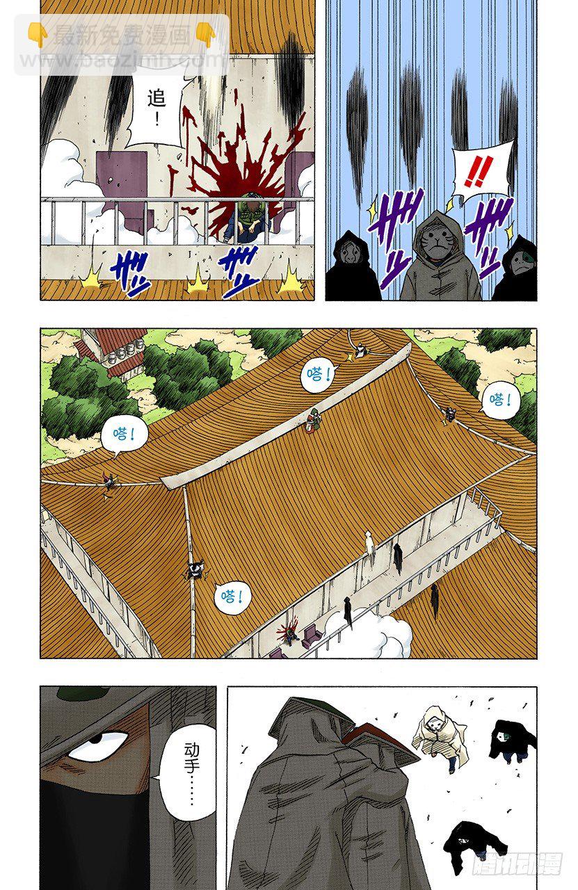 🍹火影忍者（全彩版） 第115话 中忍考试结束！ 第7页