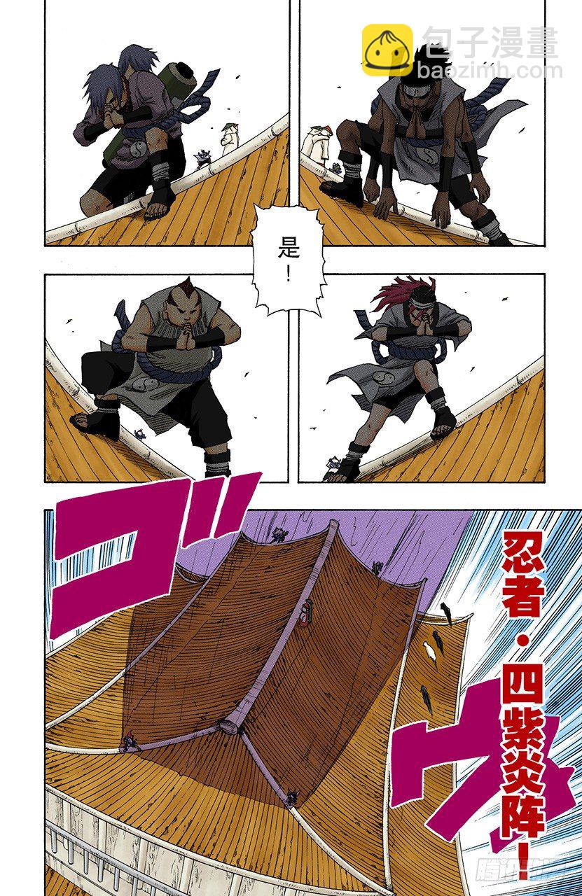 🍹火影忍者（全彩版） 第115话 中忍考试结束！ 第8页