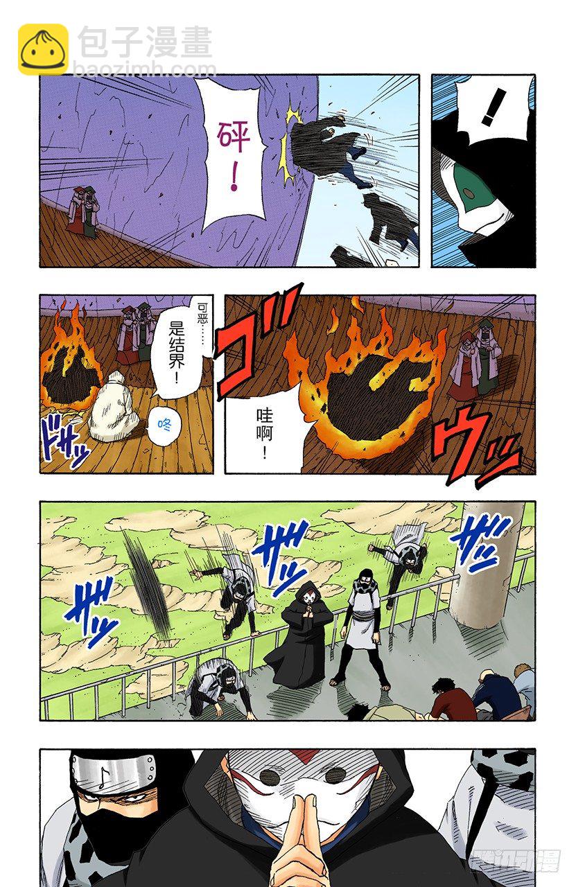 🍹火影忍者（全彩版） 第115话 中忍考试结束！ 第9页