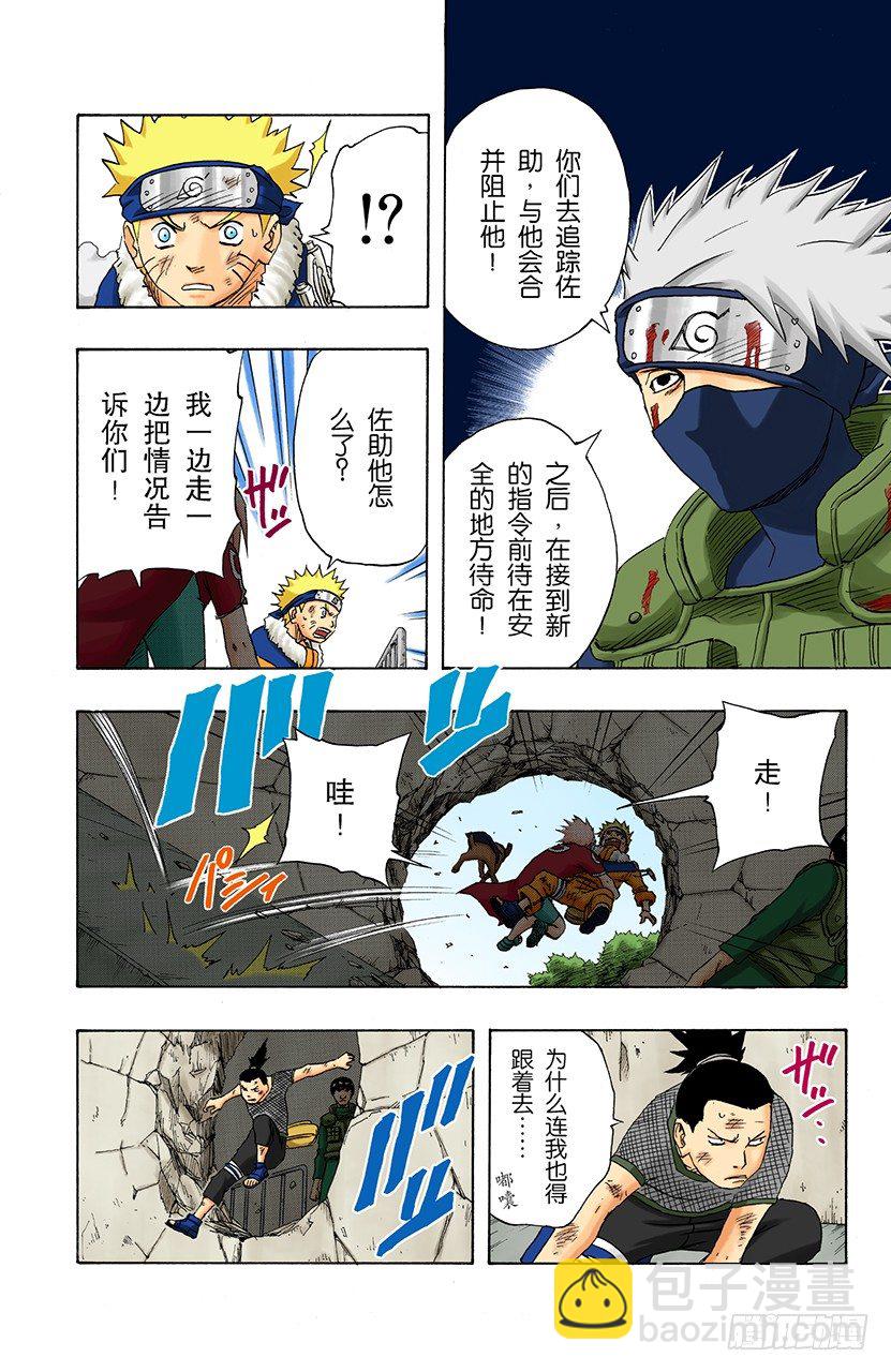 🍹火影忍者（全彩版） 第117话 接到的任务 第10页