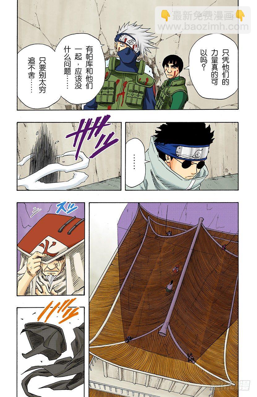 🍹火影忍者（全彩版） 第117话 接到的任务 第11页