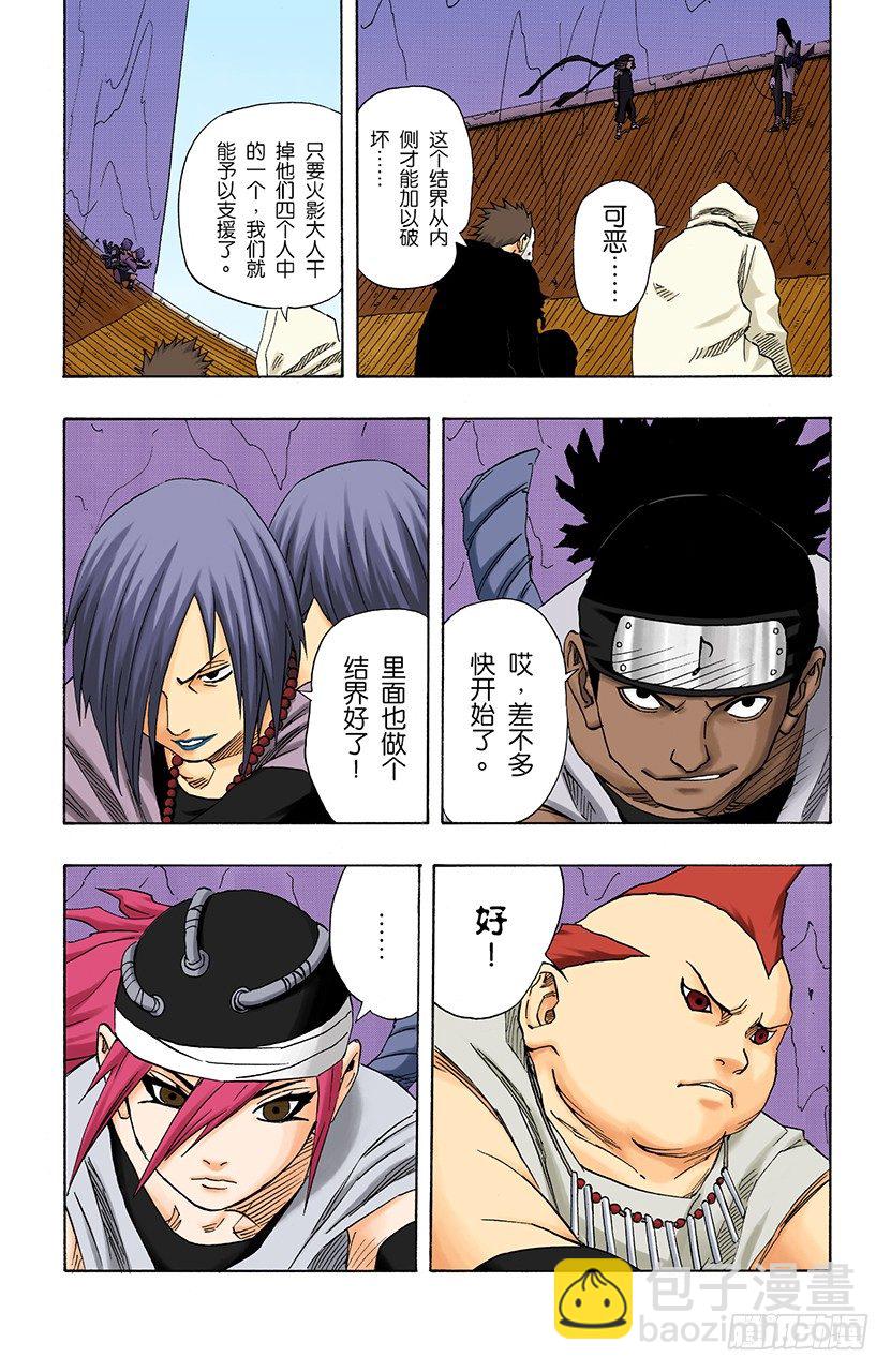🍹火影忍者（全彩版） 第117话 接到的任务 第13页