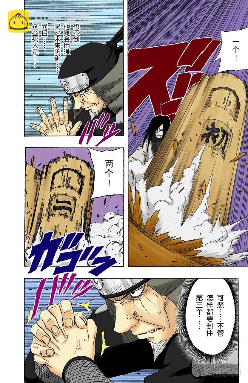 🍹火影忍者（全彩版） 第117话 接到的任务 第18页