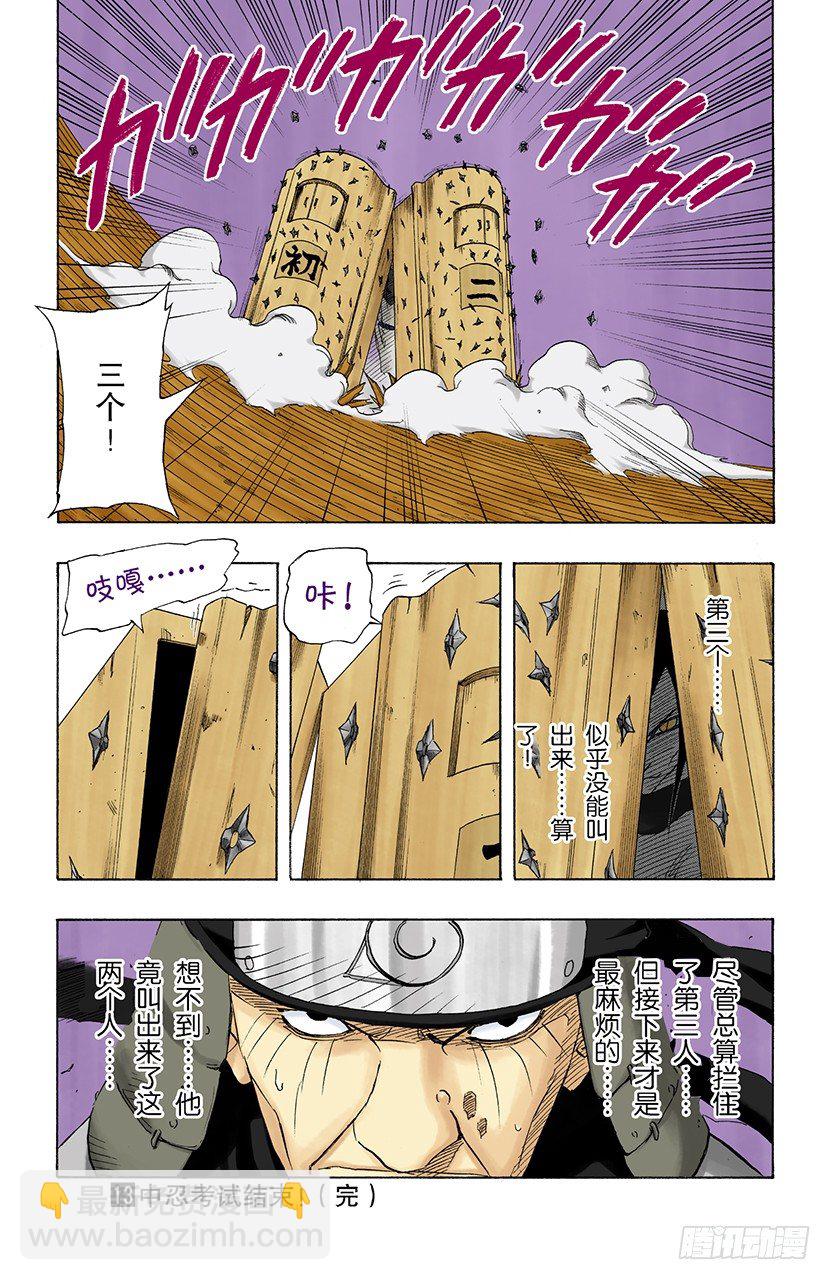 🍹火影忍者（全彩版） 第117话 接到的任务 第19页
