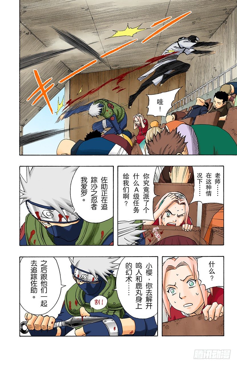 🍹火影忍者（全彩版） 第117话 接到的任务 第2页