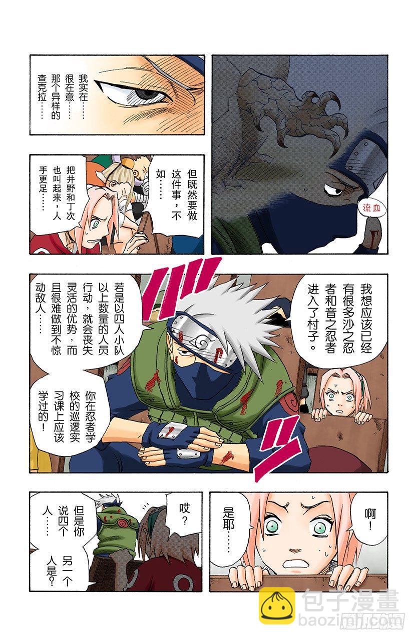 🍹火影忍者（全彩版） 第117话 接到的任务 第3页
