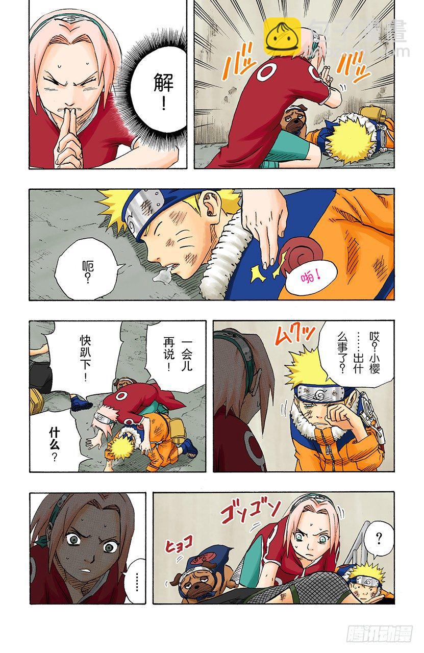 🍹火影忍者（全彩版） 第117话 接到的任务 第6页