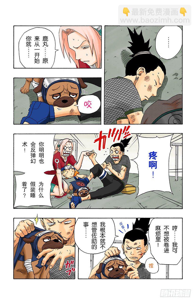 🍹火影忍者（全彩版） 第117话 接到的任务 第7页