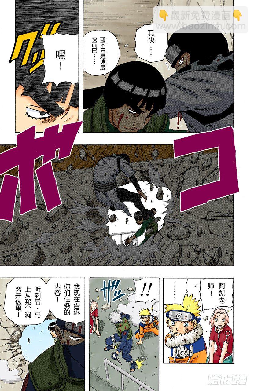 🍹火影忍者（全彩版） 第117话 接到的任务 第9页