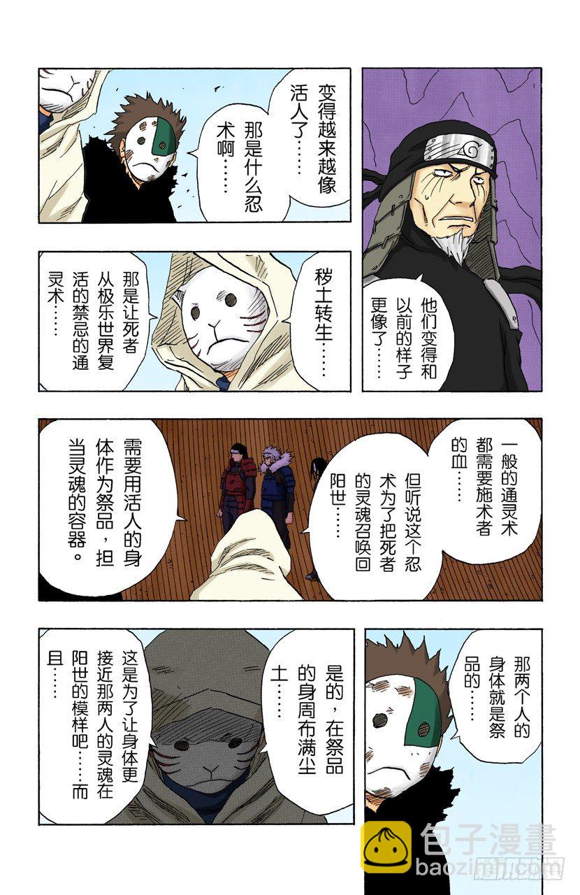 🍹火影忍者（全彩版） 第119话 我的人生 第15页