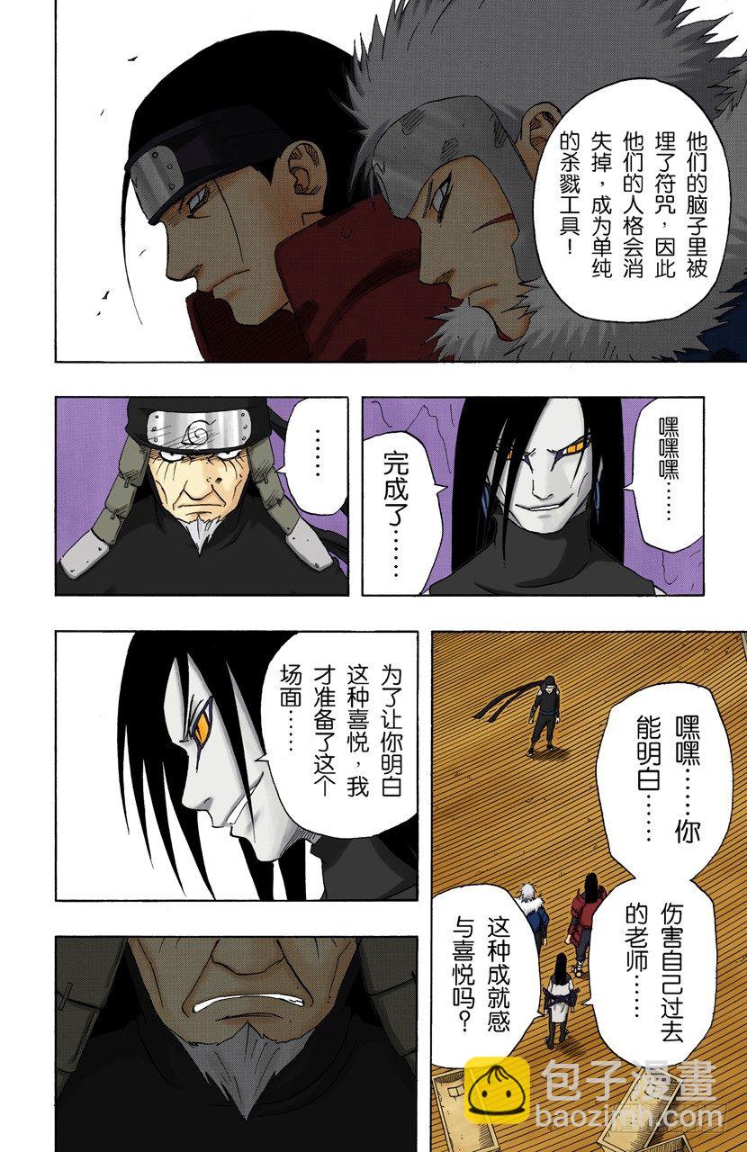 🍹火影忍者（全彩版） 第119话 我的人生 第16页