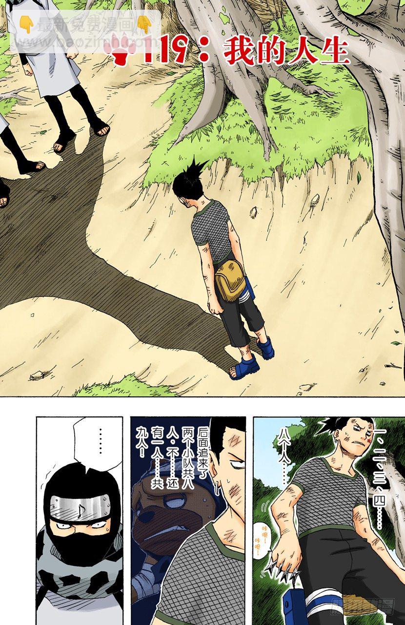 🍹火影忍者（全彩版） 第119话 我的人生 第2页