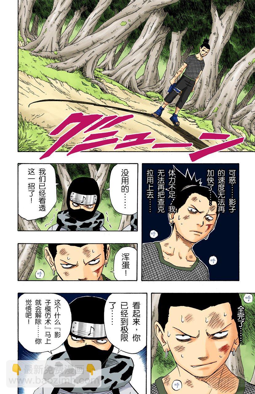 🍹火影忍者（全彩版） 第119话 我的人生 第6页