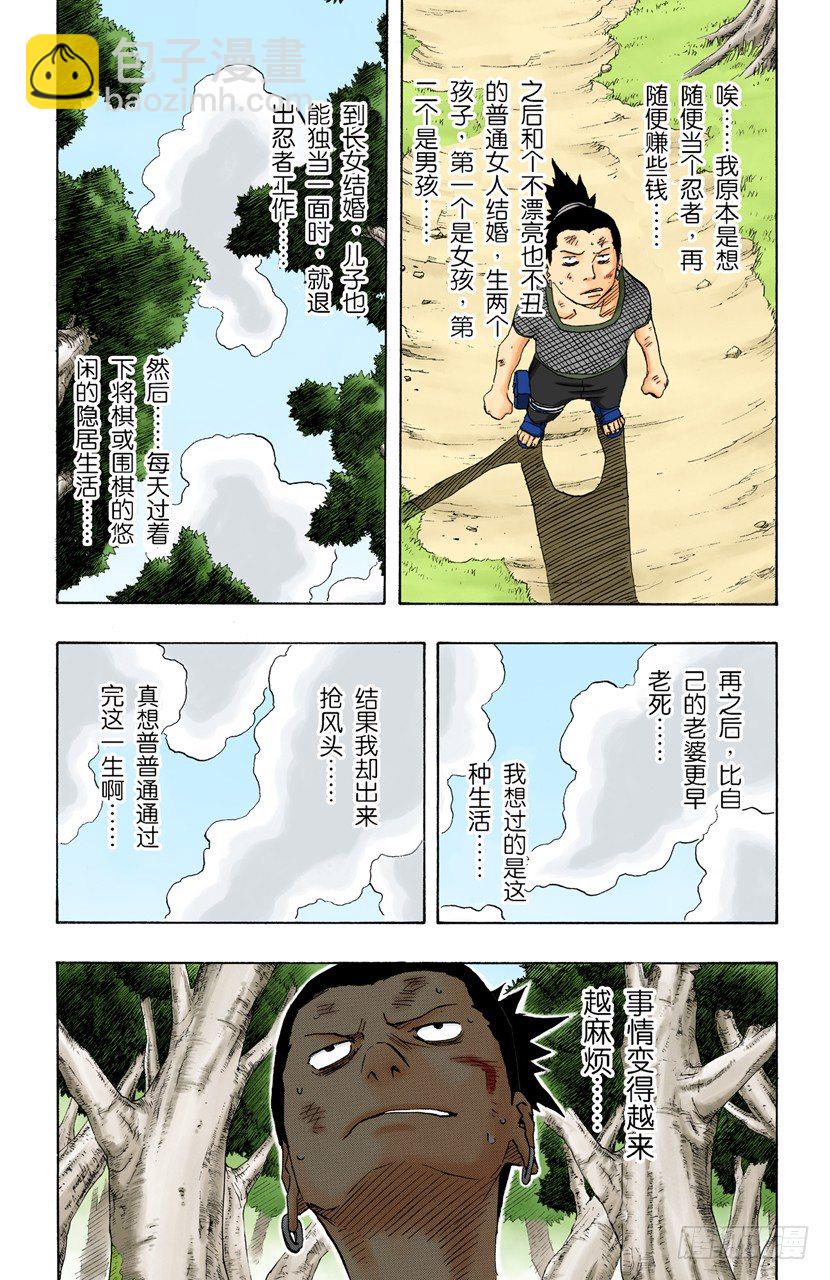 🍹火影忍者（全彩版） 第119话 我的人生 第7页