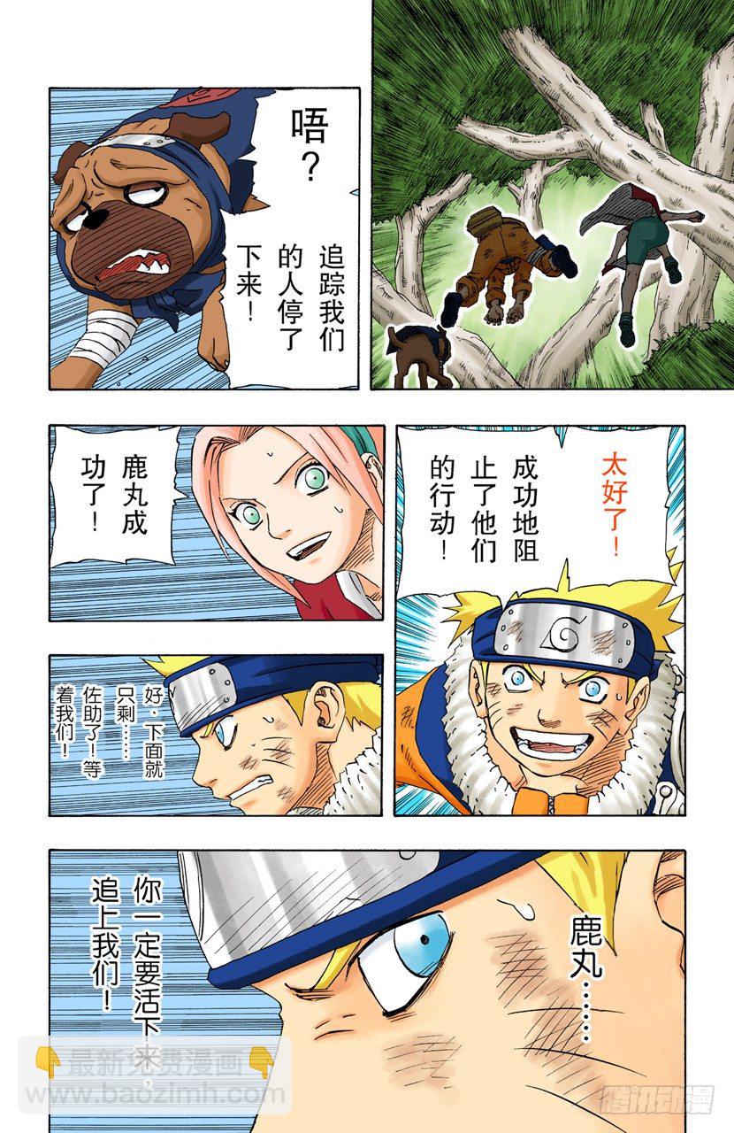 🍹火影忍者（全彩版） 第119话 我的人生 第8页