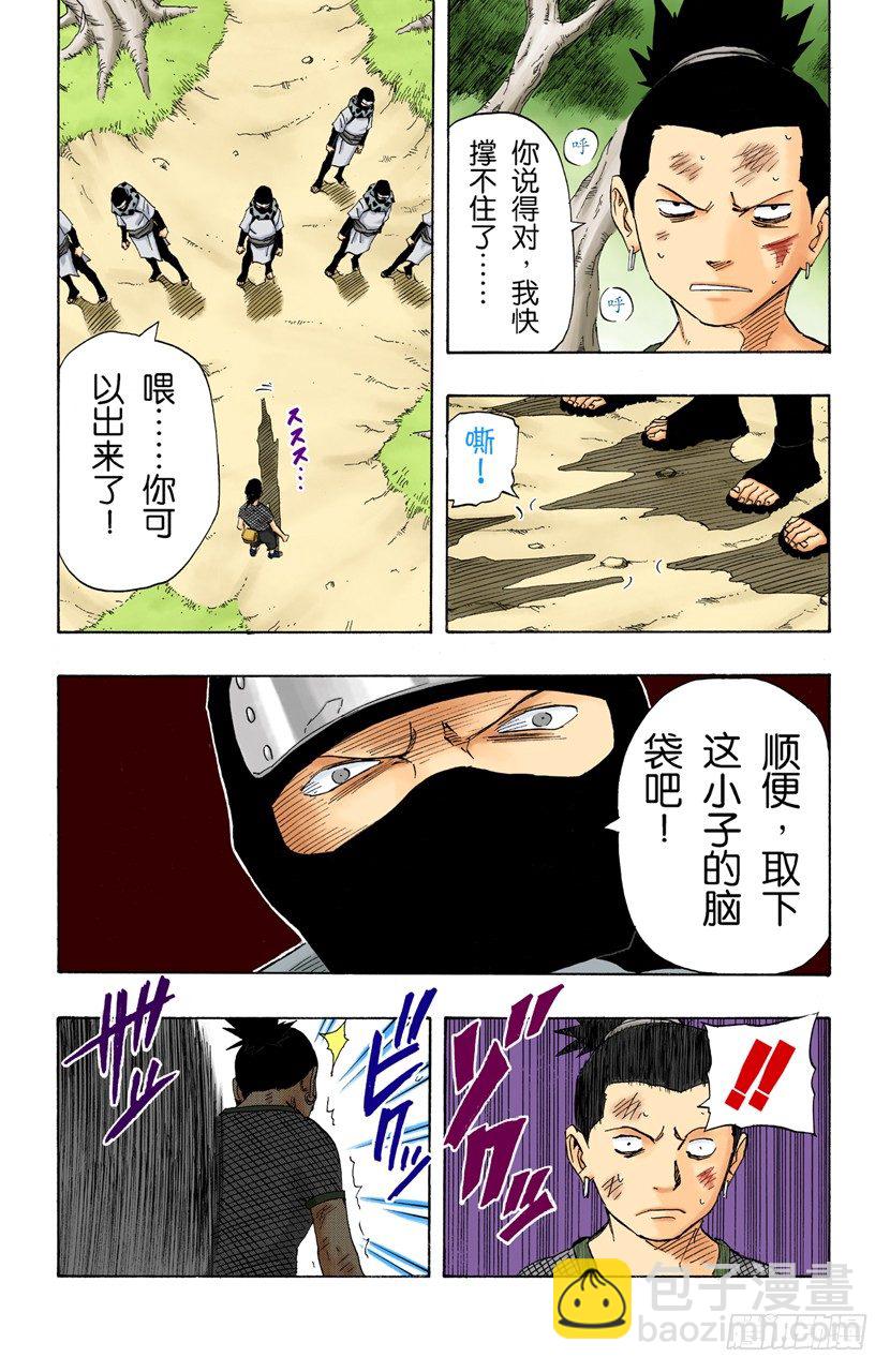 🍹火影忍者（全彩版） 第119话 我的人生 第9页