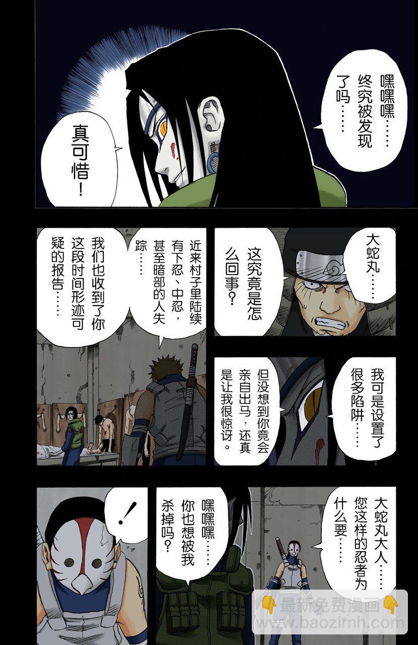 🍹火影忍者（全彩版） 第121话 恐怖的实验 第10页
