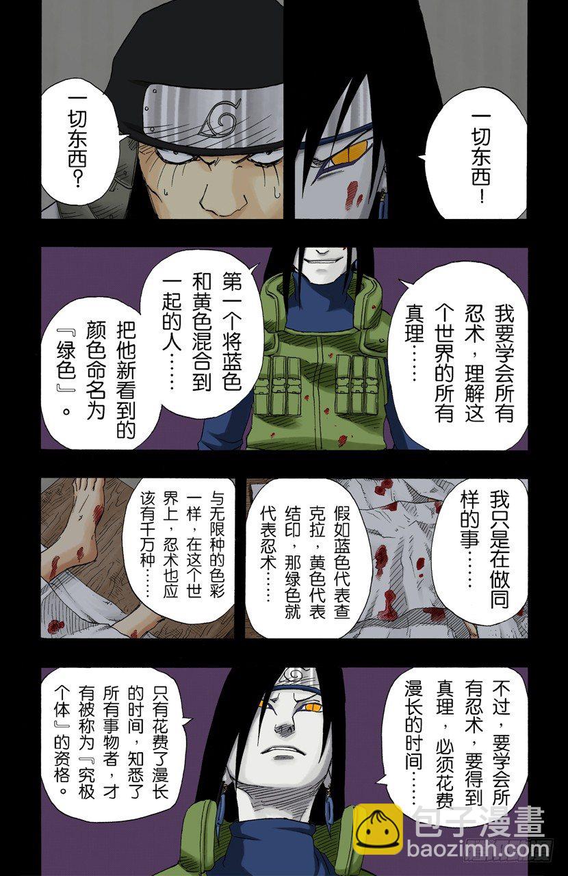 🍹火影忍者（全彩版） 第121话 恐怖的实验 第12页