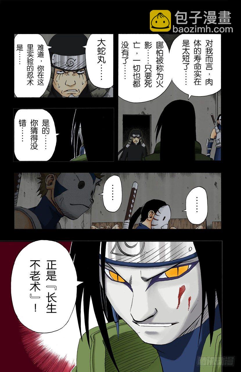🍹火影忍者（全彩版） 第121话 恐怖的实验 第13页