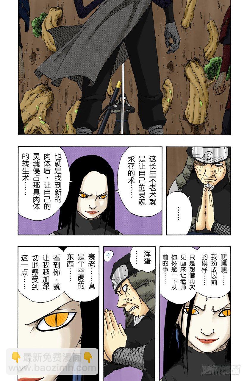 🍹火影忍者（全彩版） 第121话 恐怖的实验 第14页