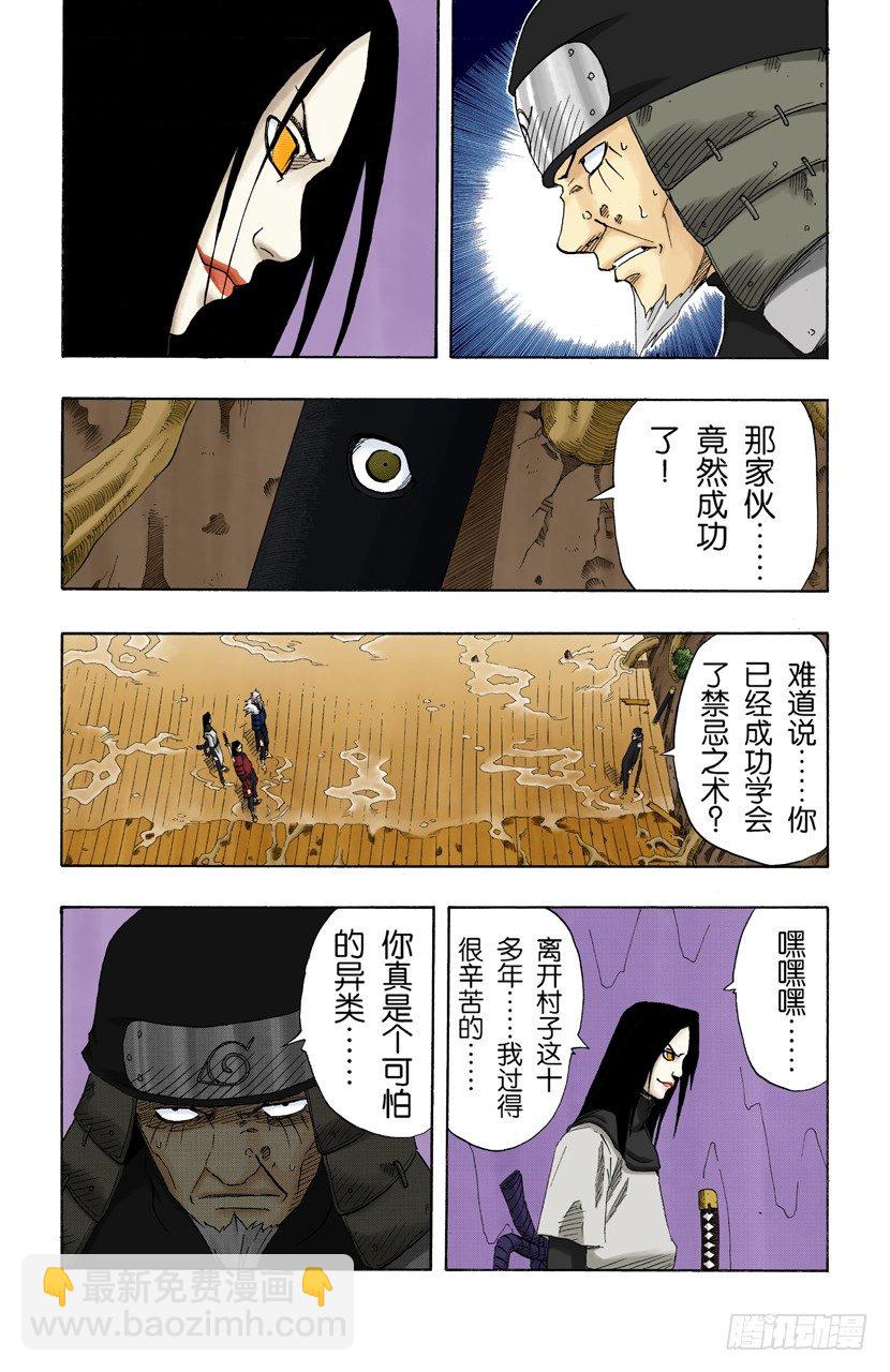 🍹火影忍者（全彩版） 第121话 恐怖的实验 第6页