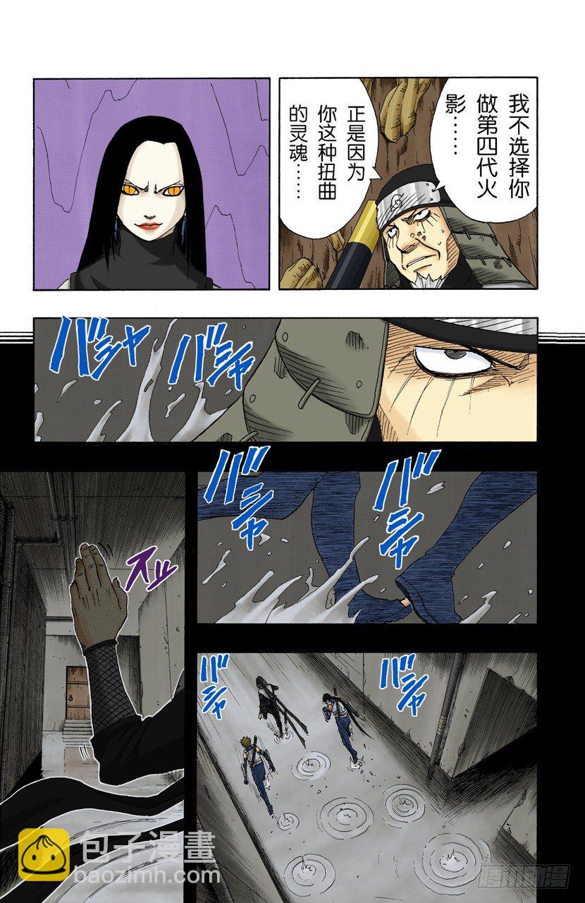 🍹火影忍者（全彩版） 第121话 恐怖的实验 第7页
