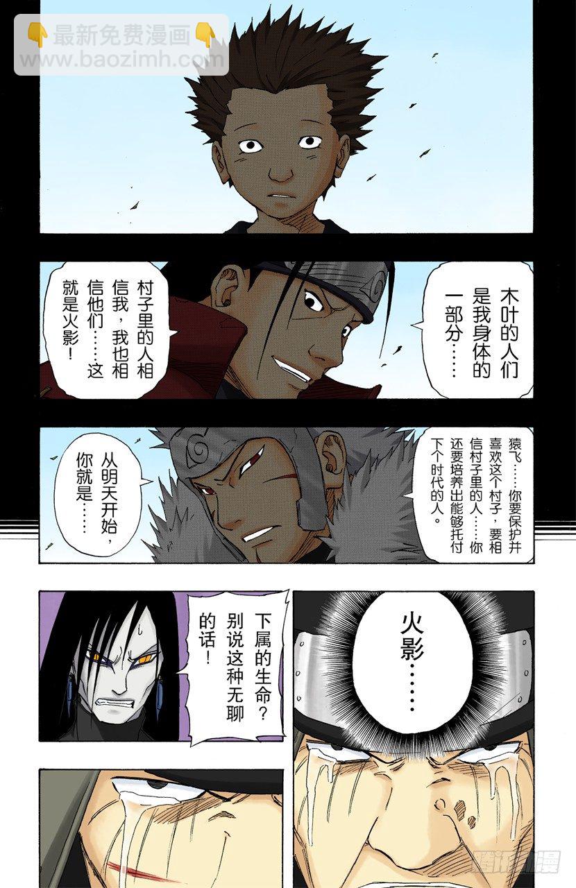 🍹火影忍者（全彩版） 第123话 最后的封印 第14页