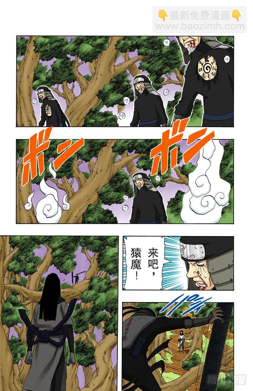 🍹火影忍者（全彩版） 第123话 最后的封印 第15页