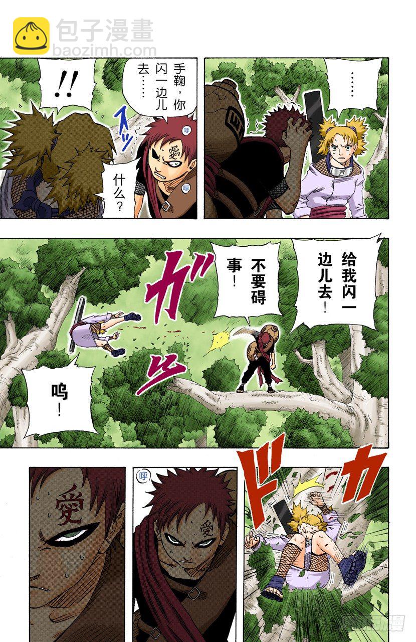 🍹火影忍者（全彩版） 第125话 觉醒之时 第11页
