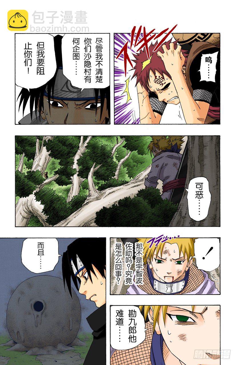 🍹火影忍者（全彩版） 第125话 觉醒之时 第13页
