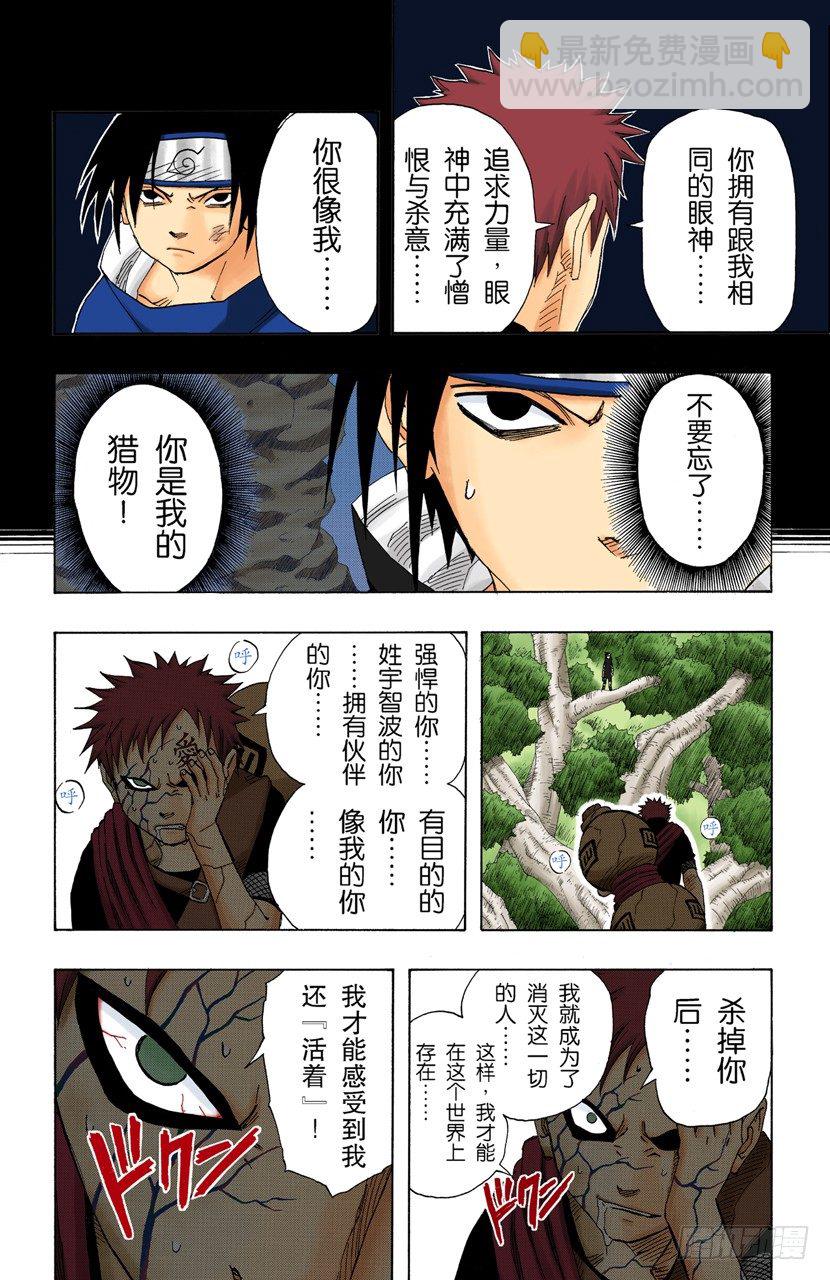 🍹火影忍者（全彩版） 第125话 觉醒之时 第16页
