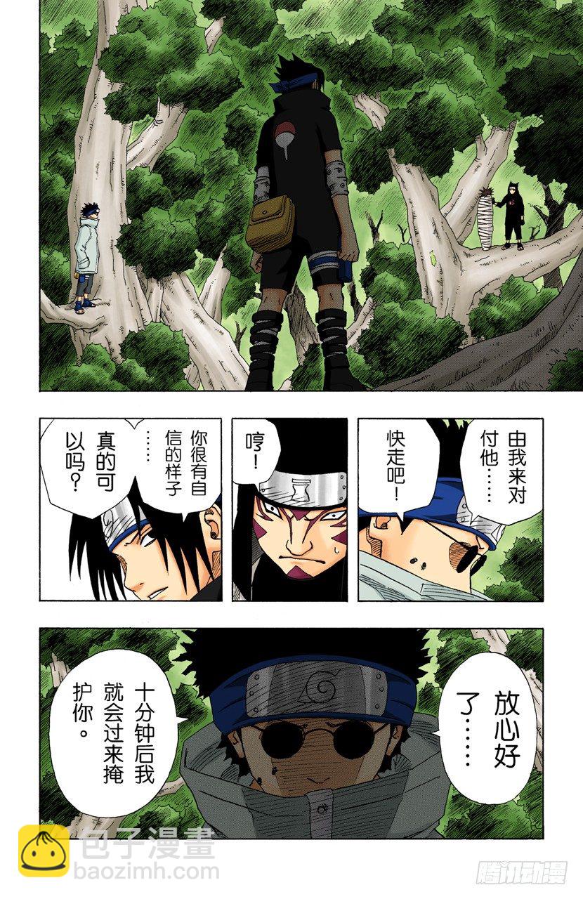 🍹火影忍者（全彩版） 第125话 觉醒之时 第2页